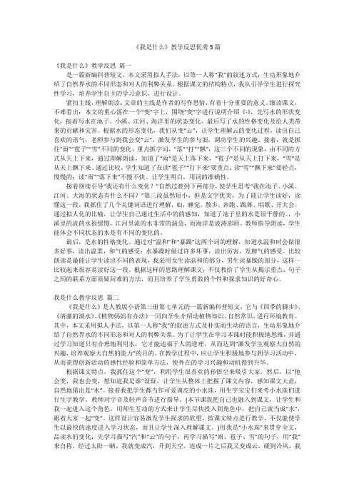 《我是什么》教学反思优秀5篇