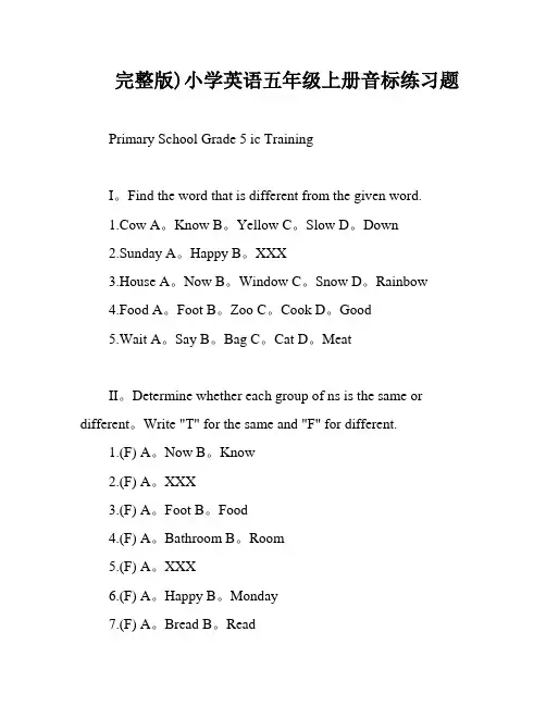 完整版)小学英语五年级上册音标练习题