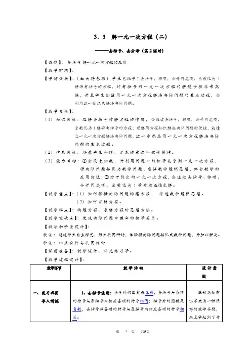 去括号解一元一次方程教学设计
