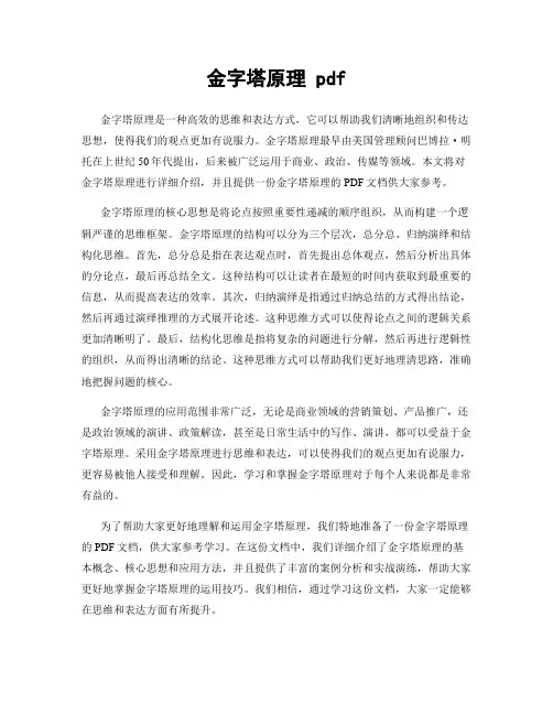 金字塔原理 pdf