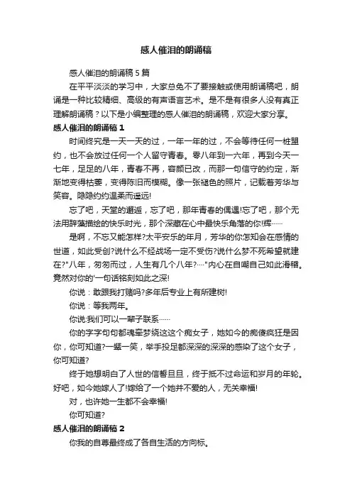 感人催泪的朗诵稿5篇
