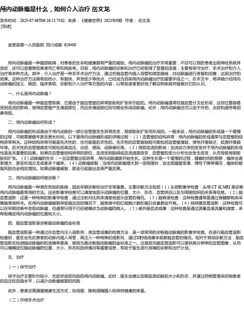 颅内动脉瘤是什么，如何介入治疗岳文龙