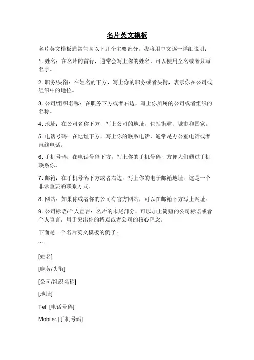 名片英文模板写法