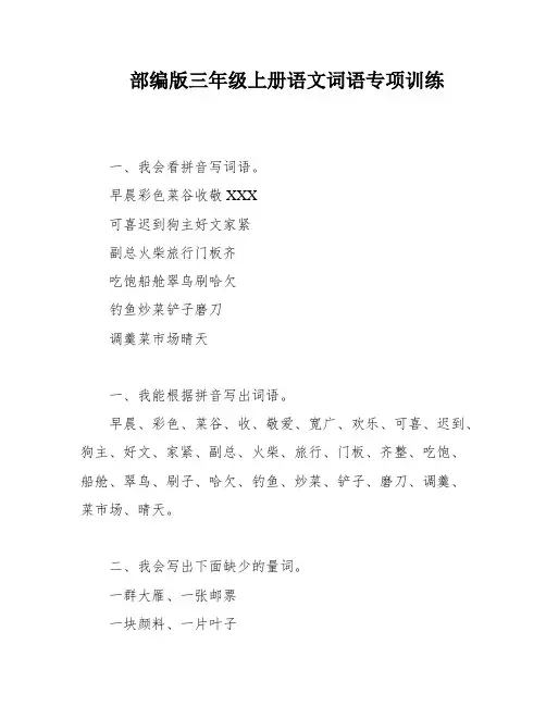 部编版三年级上册语文词语专项训练