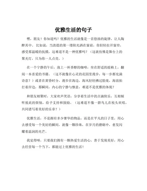 优雅生活的句子
