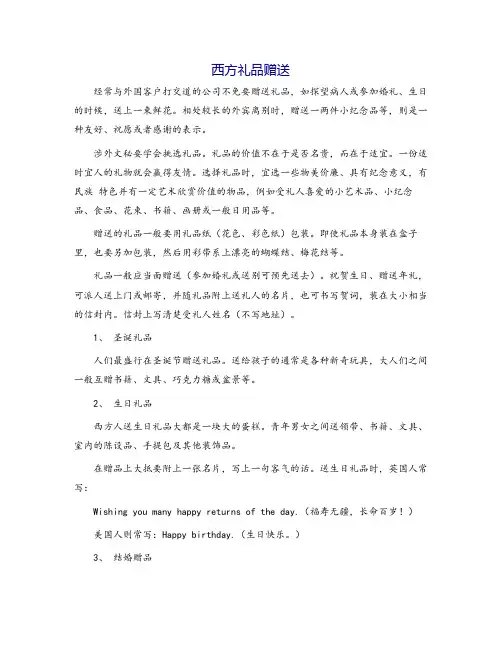 西方礼品赠送