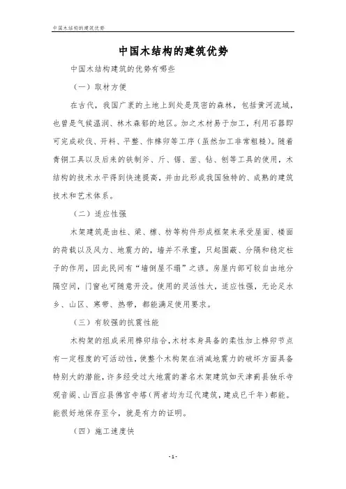 中国木结构的建筑优势