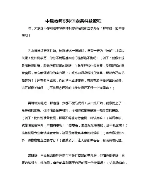 中级教师职称评定条件及流程