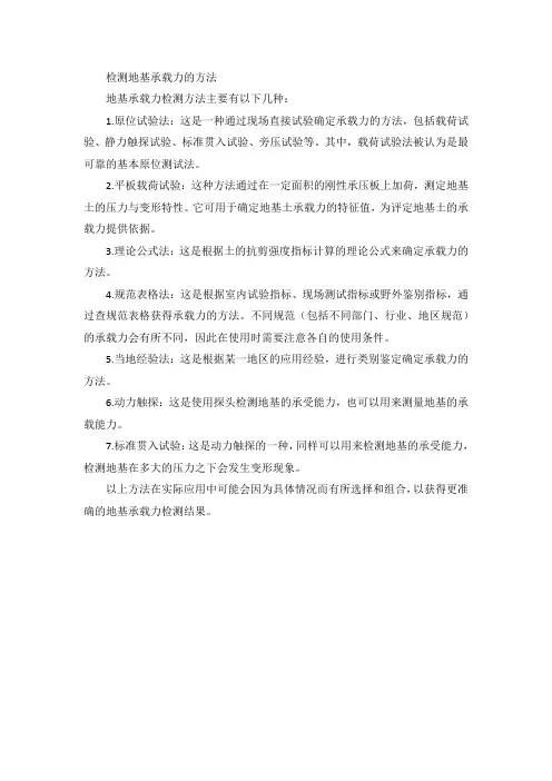 检测地基承载力的方法