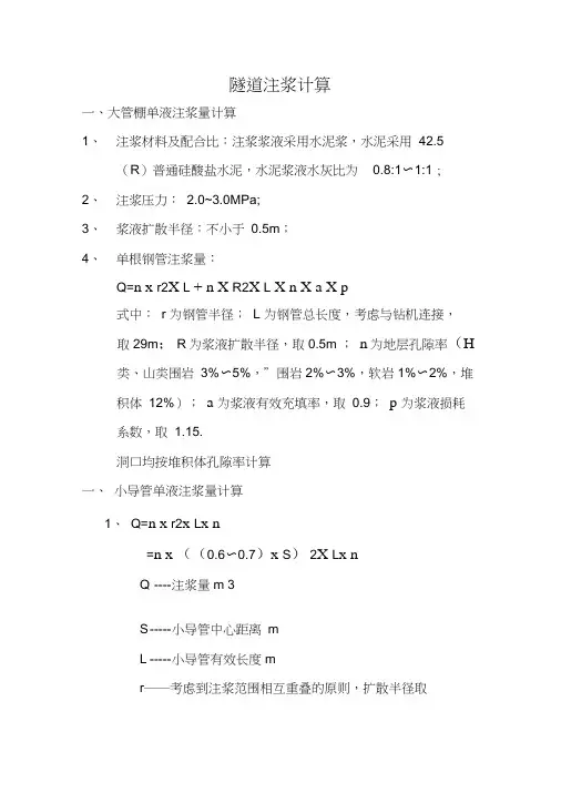 锚杆注浆量计算