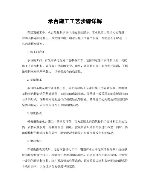 承台施工工艺步骤详解