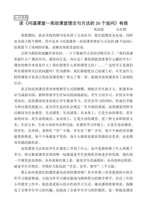 读《问道课堂----高效课堂理念与方法的26个追问》后感