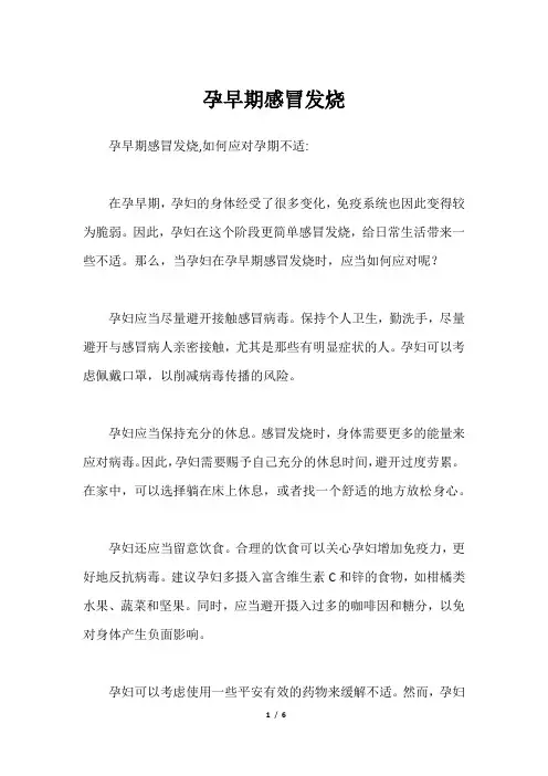 孕早期感冒发烧