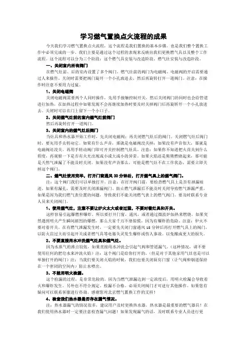 学习燃气置换点火流程的成果
