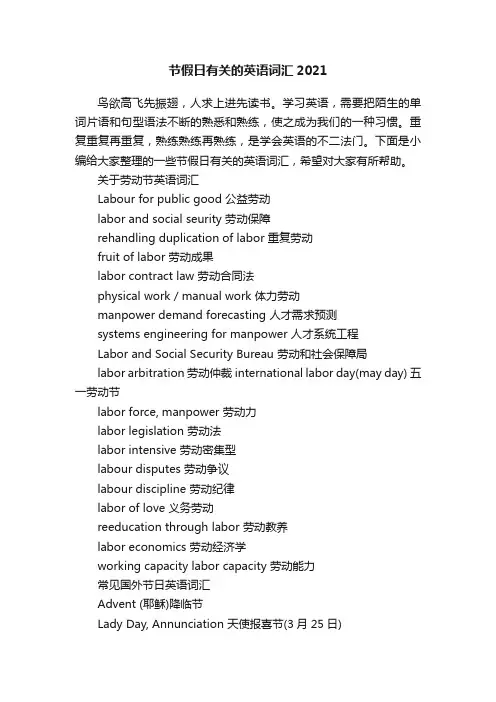 节假日有关的英语词汇2021