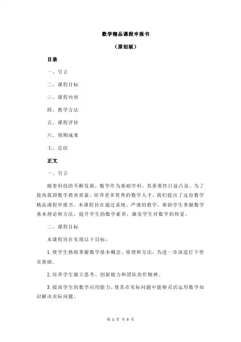 数学精品课程申报书
