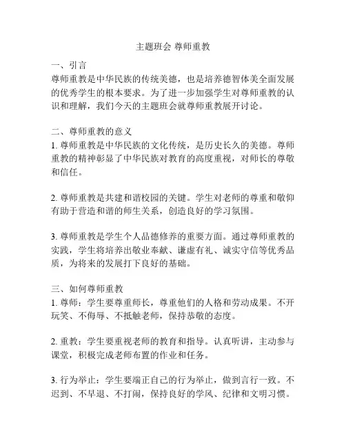 主题班会 尊师重教