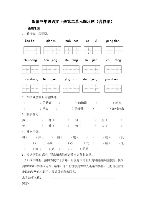 部编人教版三年级语文下册第二单元练习(含答案)