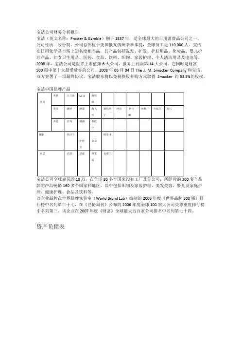 宝洁公司财务分析报告