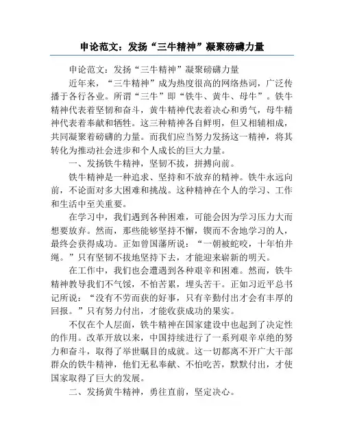 申论范文：发扬“三牛精神”凝聚磅礴力量