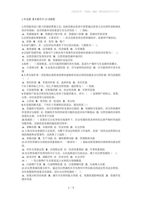 咨询工程师继续教育工程项目资源节约利用分析评价方法试卷