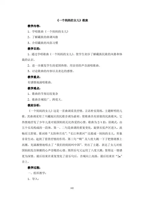 《一个妈妈的女儿》教案