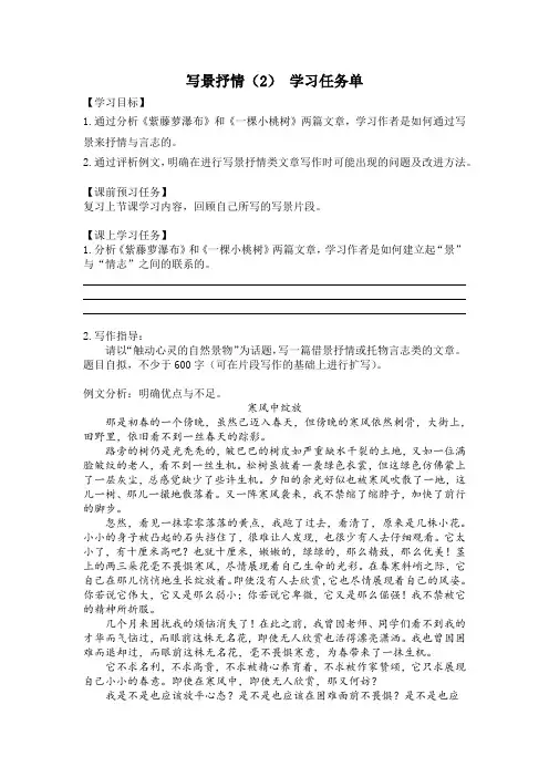 初一语文(统编版)-写景抒情(2)-3学习任务单