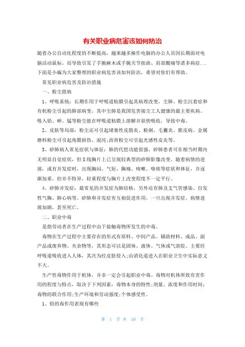 有关职业病危害该如何防治