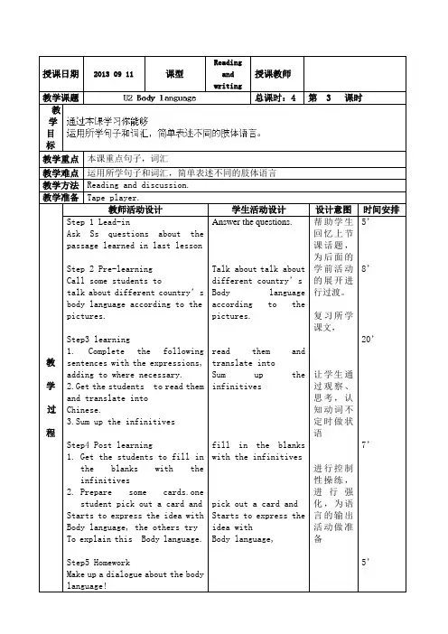 Unit 2 Body Language(3)教案(北京课改版九年级全册)