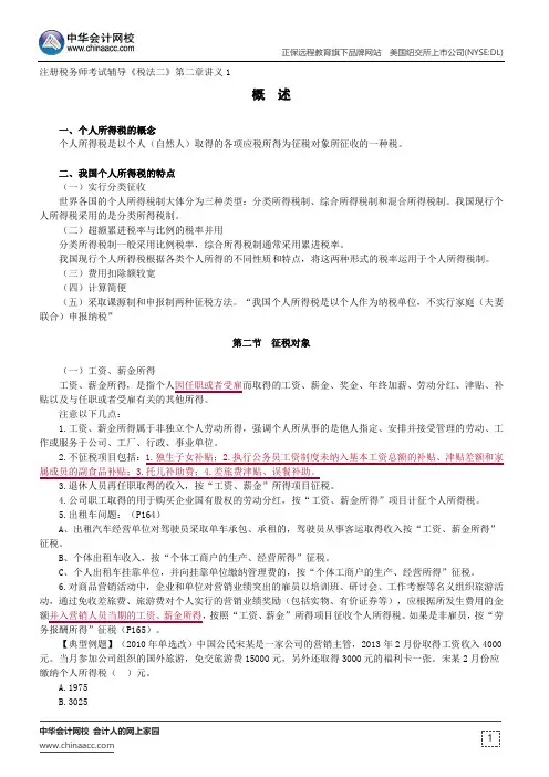 概 述--注册税务师考试辅导《税法二》第二章讲义1