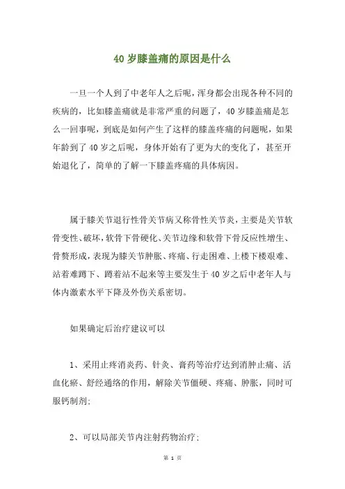 40岁膝盖痛的原因是什么