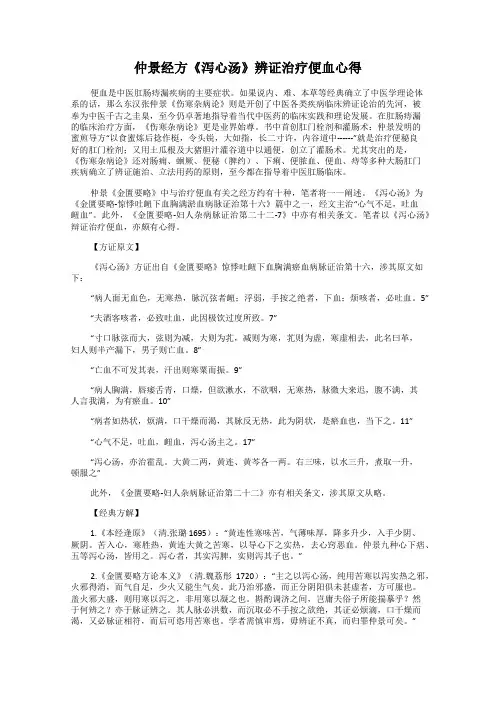 仲景经方《泻心汤》辨证治疗便血心得