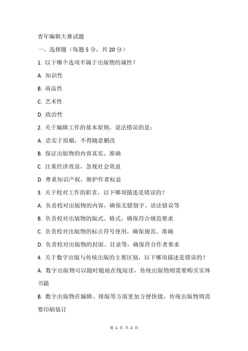 青年编辑大赛试题