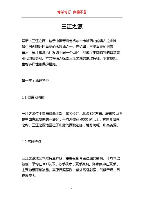 三江之源_精品文档