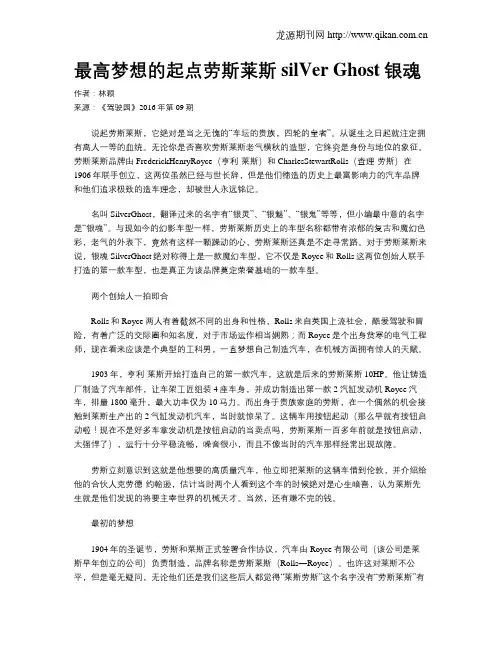 最高梦想的起点劳斯莱斯silVer Ghost银魂
