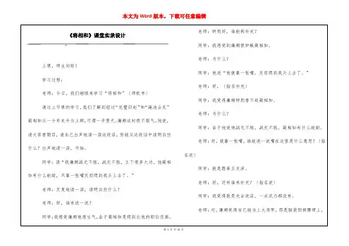 《将相和》课堂实录设计