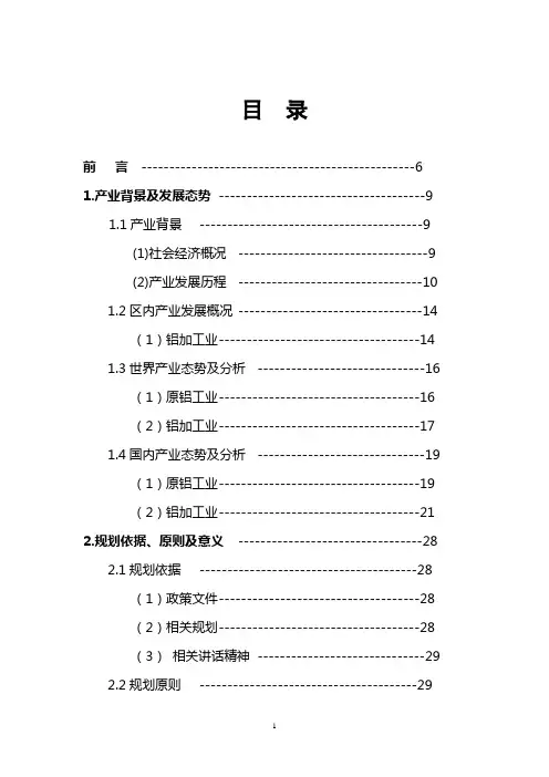 __巩义市产业集聚区产业发展规划(终稿