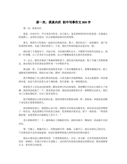 那一次,我真内疚 初中写事作文600字