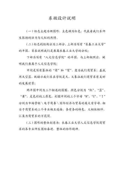 系徽说明——精选推荐
