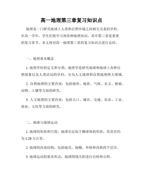 高一地理第三章复习知识点