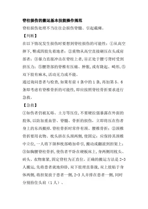 脊柱损伤的搬运基本技能操作规范