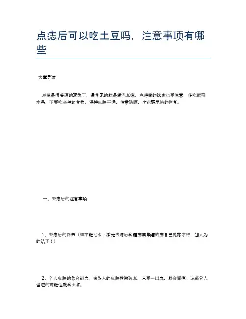 点痣后可以吃土豆吗,注意事项有哪些【健康小知识】