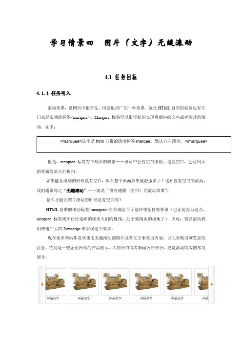 无缝滚动-js原理分析和css分析