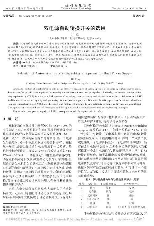双电源自动转换开关的选用