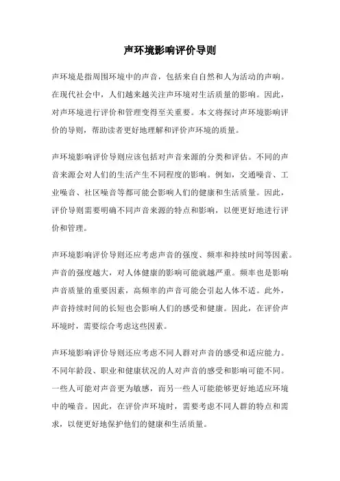 声环境影响评价导则
