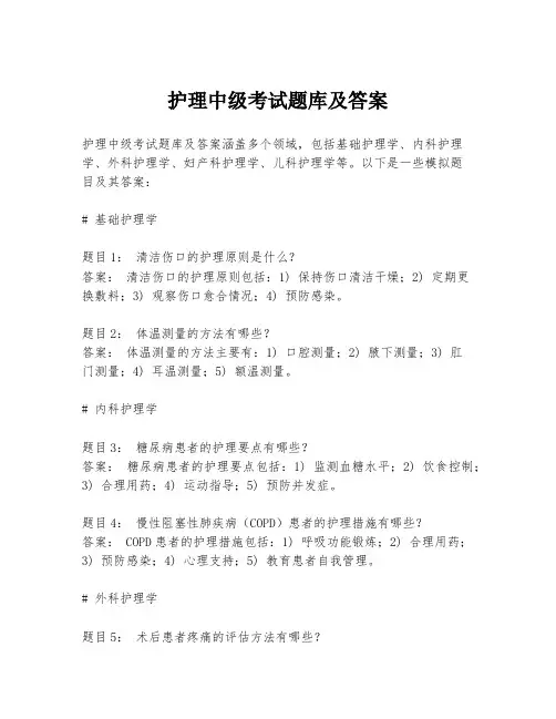 护理中级考试题库及答案