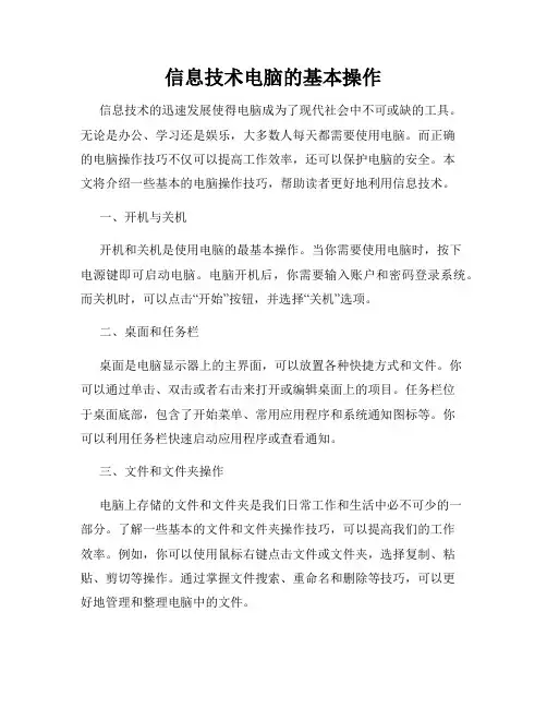 信息技术电脑的基本操作