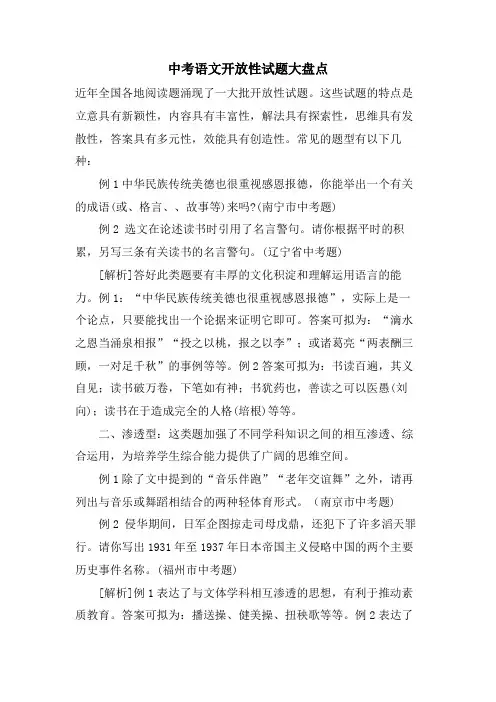中考语文开放性试题大盘点