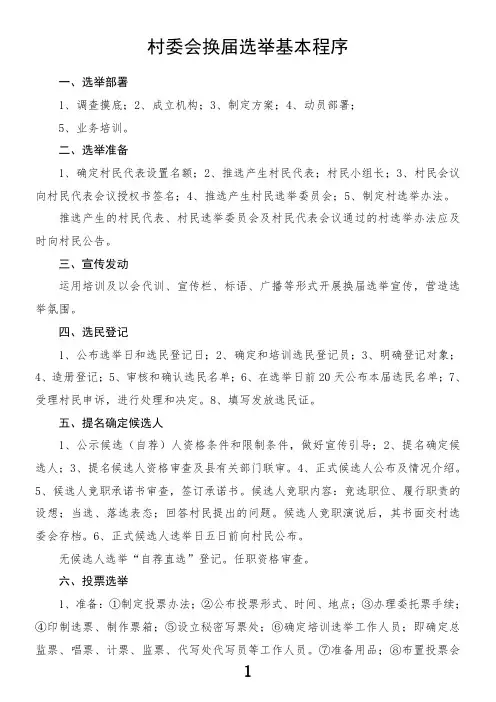 基本程序与公告村委会