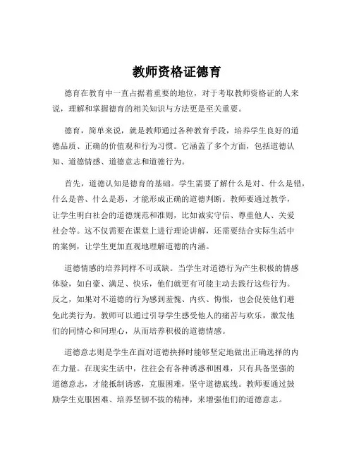 教师资格证德育